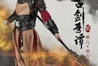 古剑奇谭2在线观看,探寻神秘古剑，揭开千年之谜