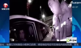 太阳哥酒驾被爆料视频