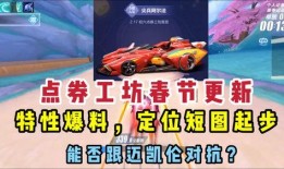 手游飞车点券车最新爆料,神秘性能曝光，速度与激情再升级！