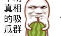 吃瓜群众免费吃瓜吗,免费吃瓜？揭秘吃瓜群众的福利真相