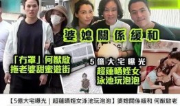 爆料孙怡和婆婆的关系视频,视频曝光婆媳互动细节