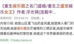 娱乐圈女主爆料小说,女主的逆袭之路