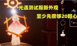 光遇测试服最新爆料,神秘新内容即将揭晓，探索未知领域！