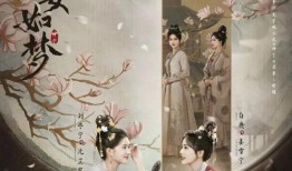 宁安如梦定档的最新爆料,神秘剧情引期待！