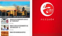 贵州新闻爆料网站,聚焦本土热点，揭示社会现象