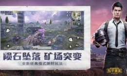 和平精英撩机最新爆料,神秘机甲登场，战场格局再起风云