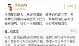 娱乐圈吃瓜爆料李晨微博,吃瓜群众纷纷热议