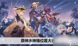 原神水神爆料最新版本