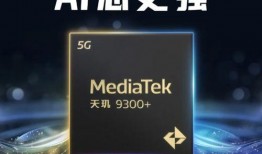 联发科天玑最新爆料,性能再升级，未来手机处理器新标杆